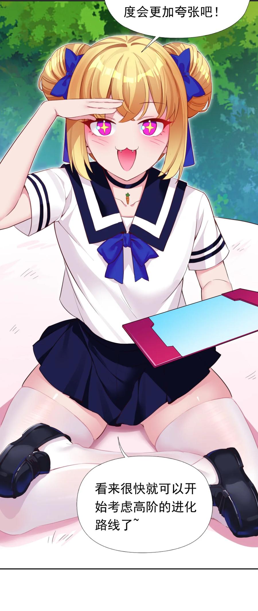 《完蛋，我被自己养的宠兽包围了！》9 初显神威 第20页
