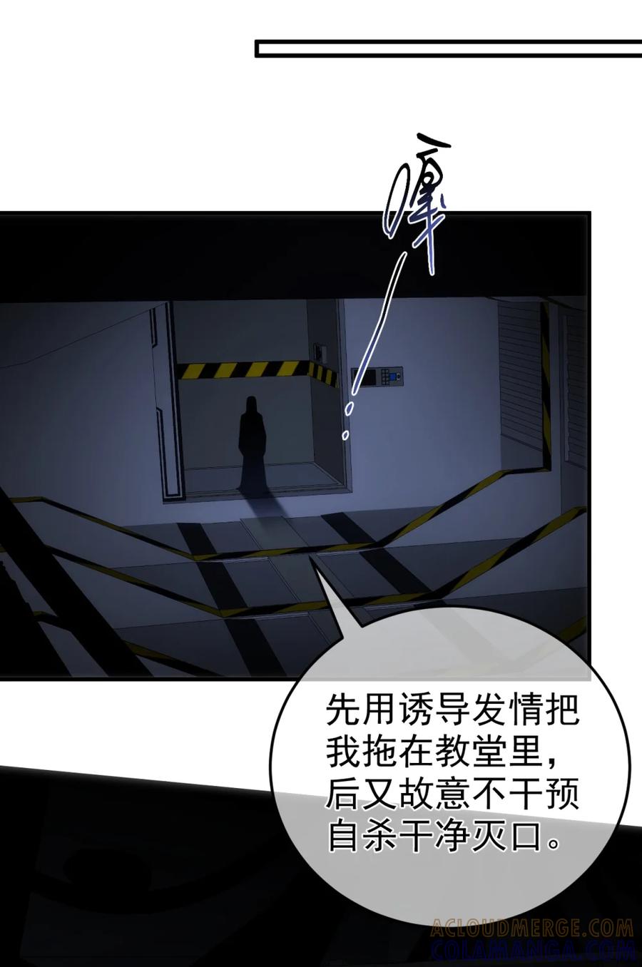 圣子殿下竟被肆意标记 - 009 蓄谋已久 - 第25张图