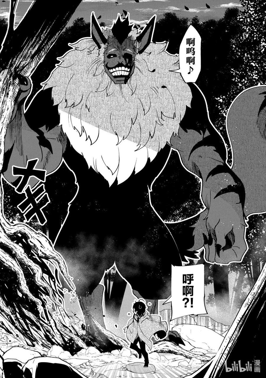 《地狱模式~极致游戏玩家在废设定的异世界无双~初之召唤士》9 马达嘉尔修 第18页