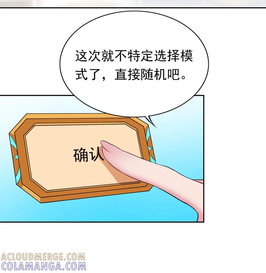《完蛋，我被自己养的宠兽包围了！》9 初显神威 第43页