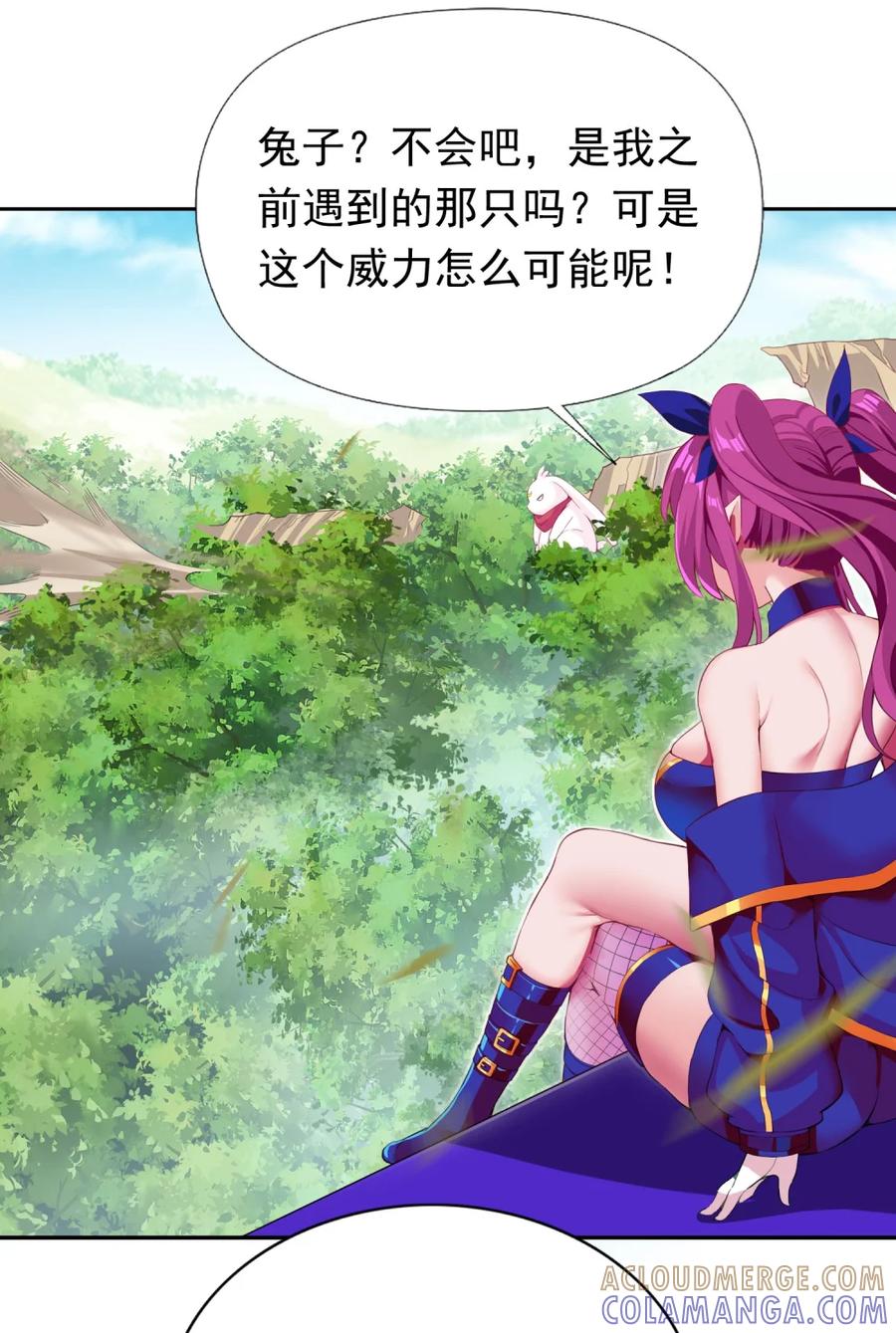 《完蛋，我被自己养的宠兽包围了！》9 初显神威 第10页