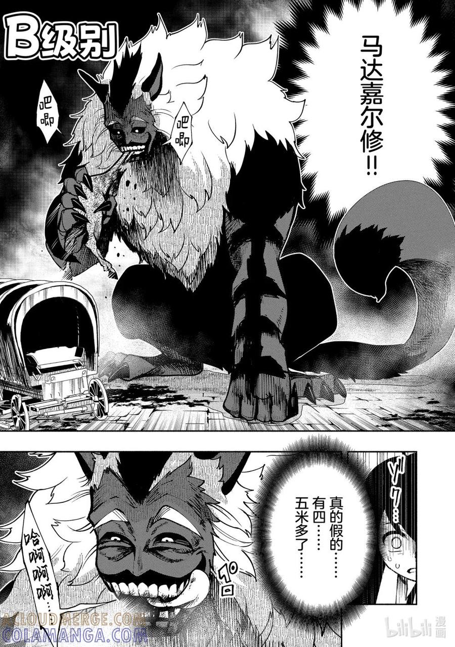 《地狱模式~极致游戏玩家在废设定的异世界无双~初之召唤士》9 马达嘉尔修 第7页