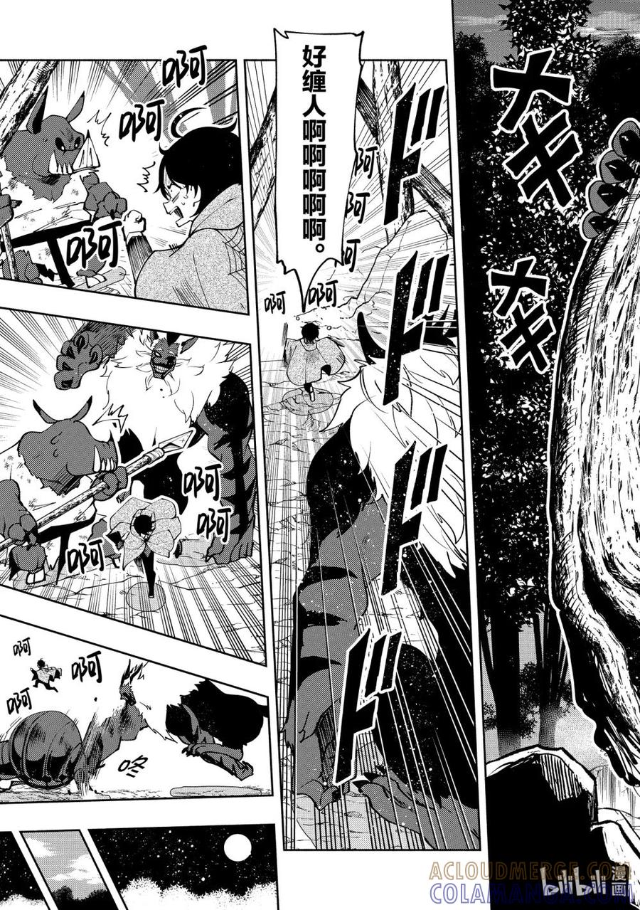 《地狱模式~极致游戏玩家在废设定的异世界无双~初之召唤士》9 马达嘉尔修 第19页