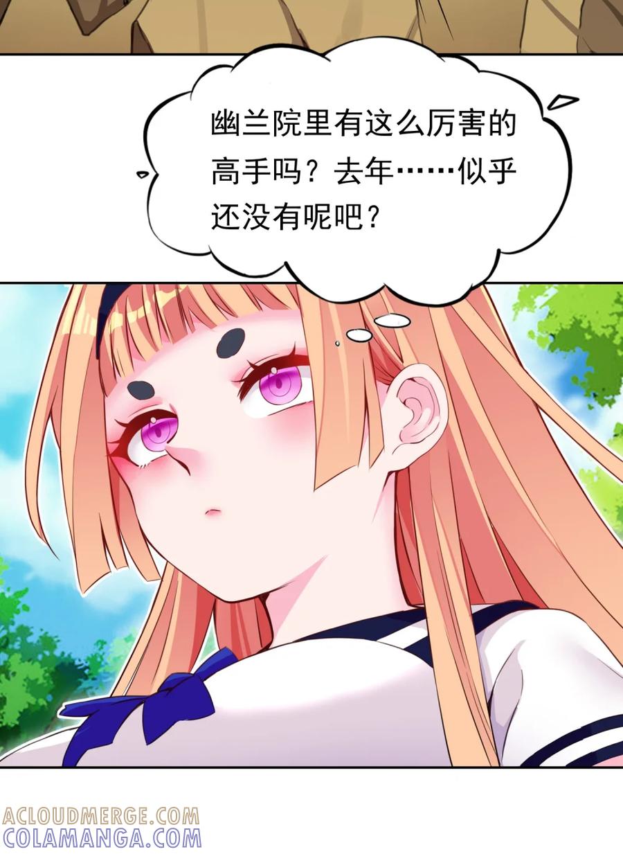 《完蛋，我被自己养的宠兽包围了！》9 初显神威 第34页
