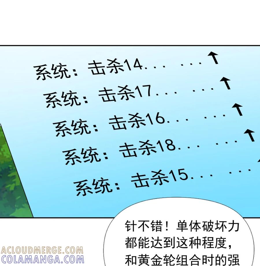 《完蛋，我被自己养的宠兽包围了！》9 初显神威 第19页