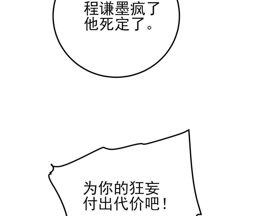 《我靠无敌被动打出成吨伤害！》第97话 四强争霸开始！ 第91页