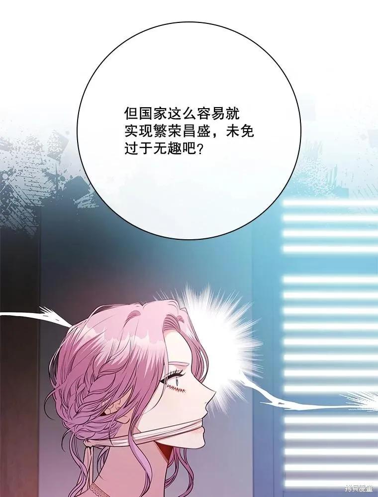 《成为暴君的秘书官》第104话 第50页