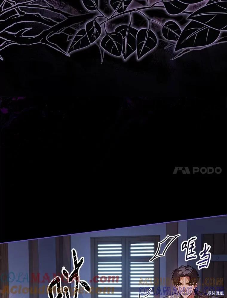 《成为暴君的秘书官》第104话 第57页