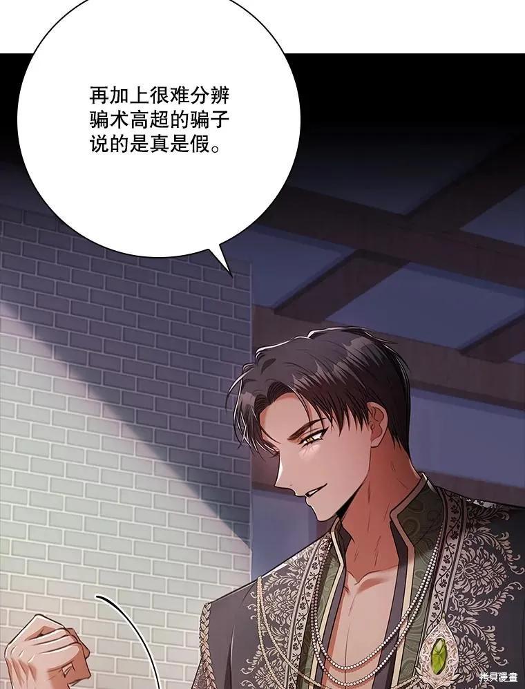 《成为暴君的秘书官》第104话 第52页