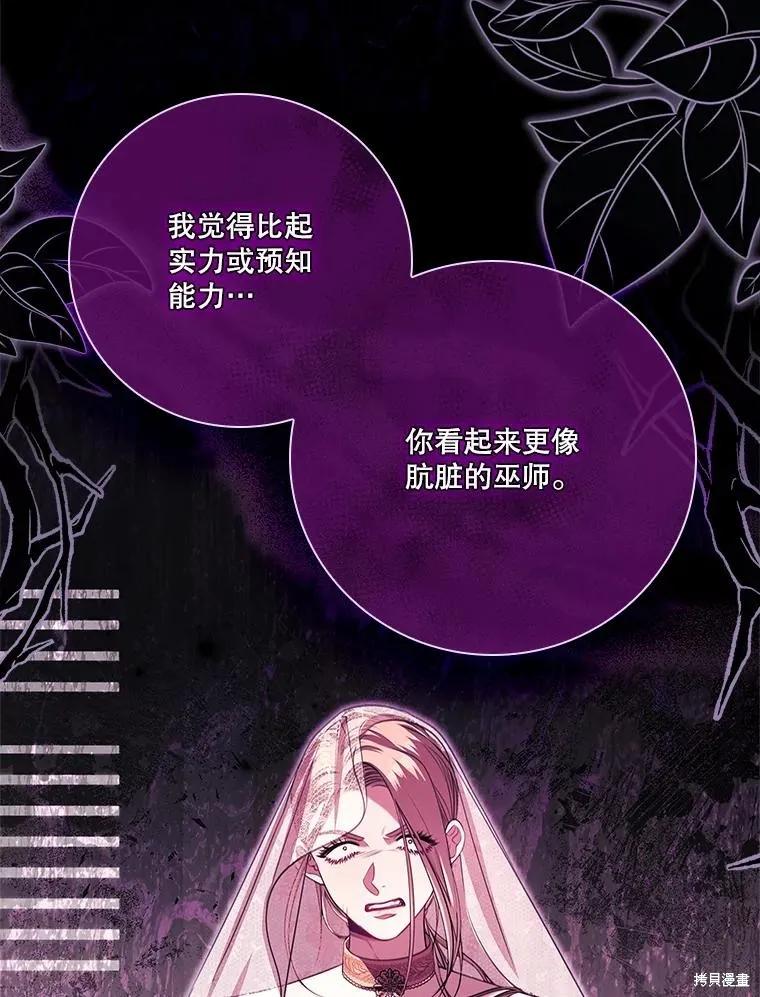 《成为暴君的秘书官》第104话 第55页