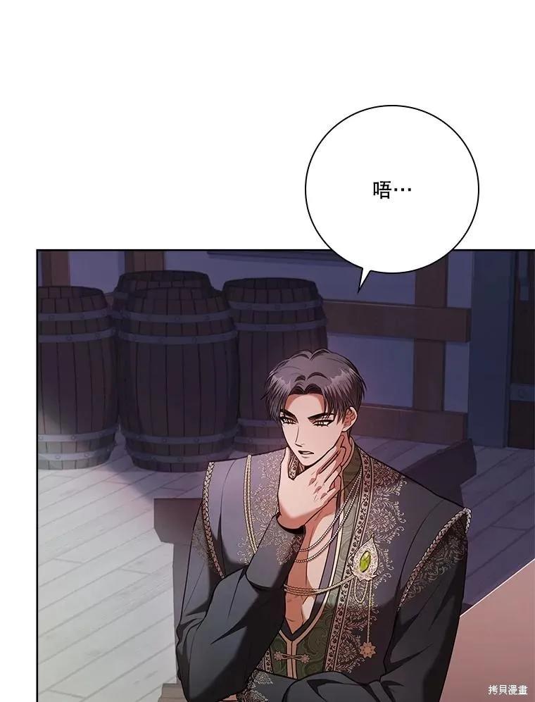 《成为暴君的秘书官》第104话 第48页