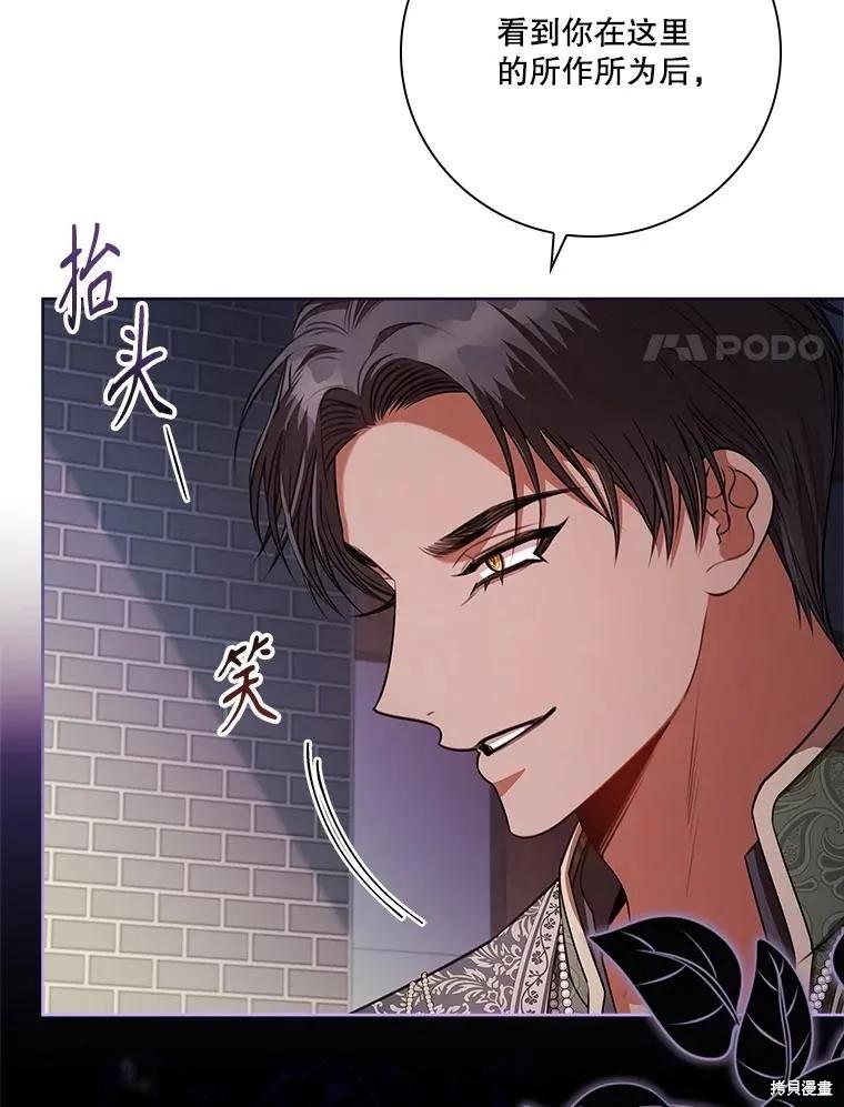 《成为暴君的秘书官》第104话 第54页