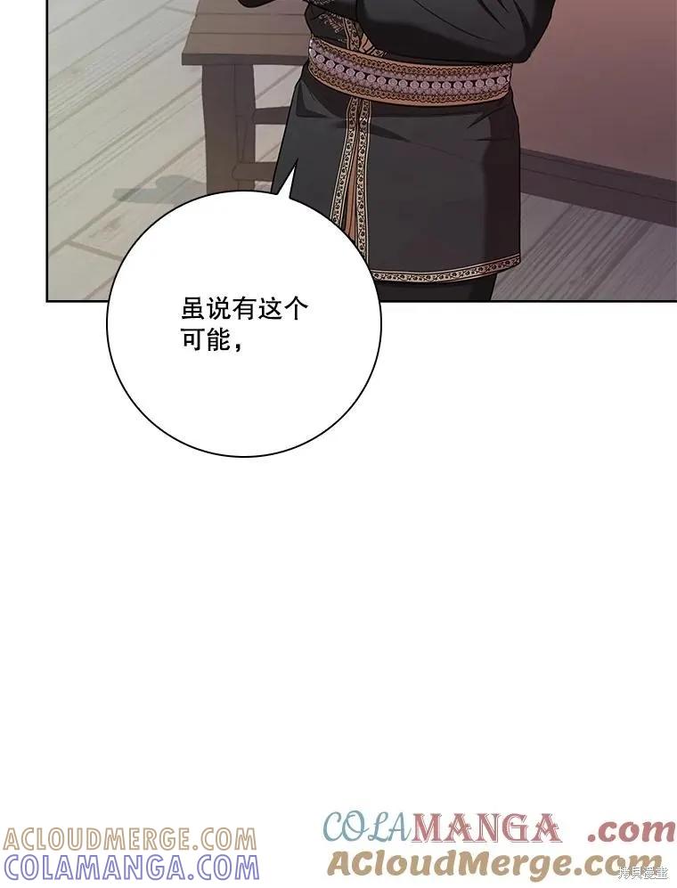 《成为暴君的秘书官》第104话 第49页