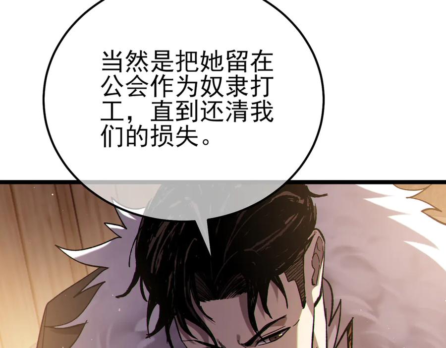 《我靠无敌被动打出成吨伤害！》第113话 永恒巅峰升至6级 第147页