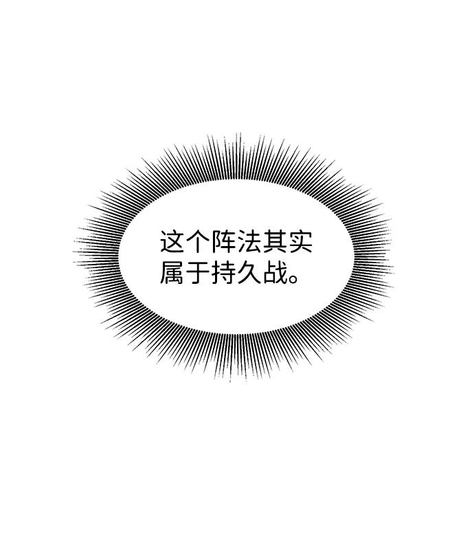 《无限升级in武林》[第124话] 两仪心功 第三章 无极超我阵 第88页