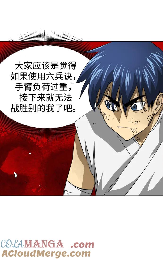 《无限升级in武林》[第124话] 两仪心功 第三章 无极超我阵 第89页