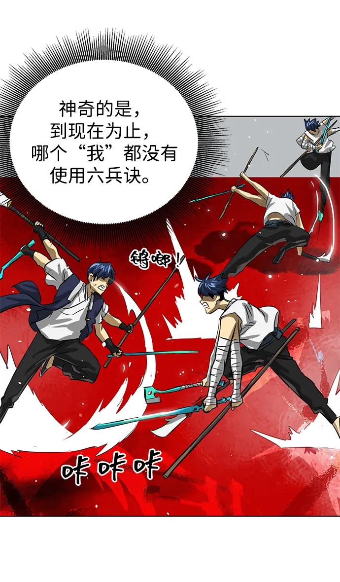 《无限升级in武林》[第124话] 两仪心功 第三章 无极超我阵 第87页