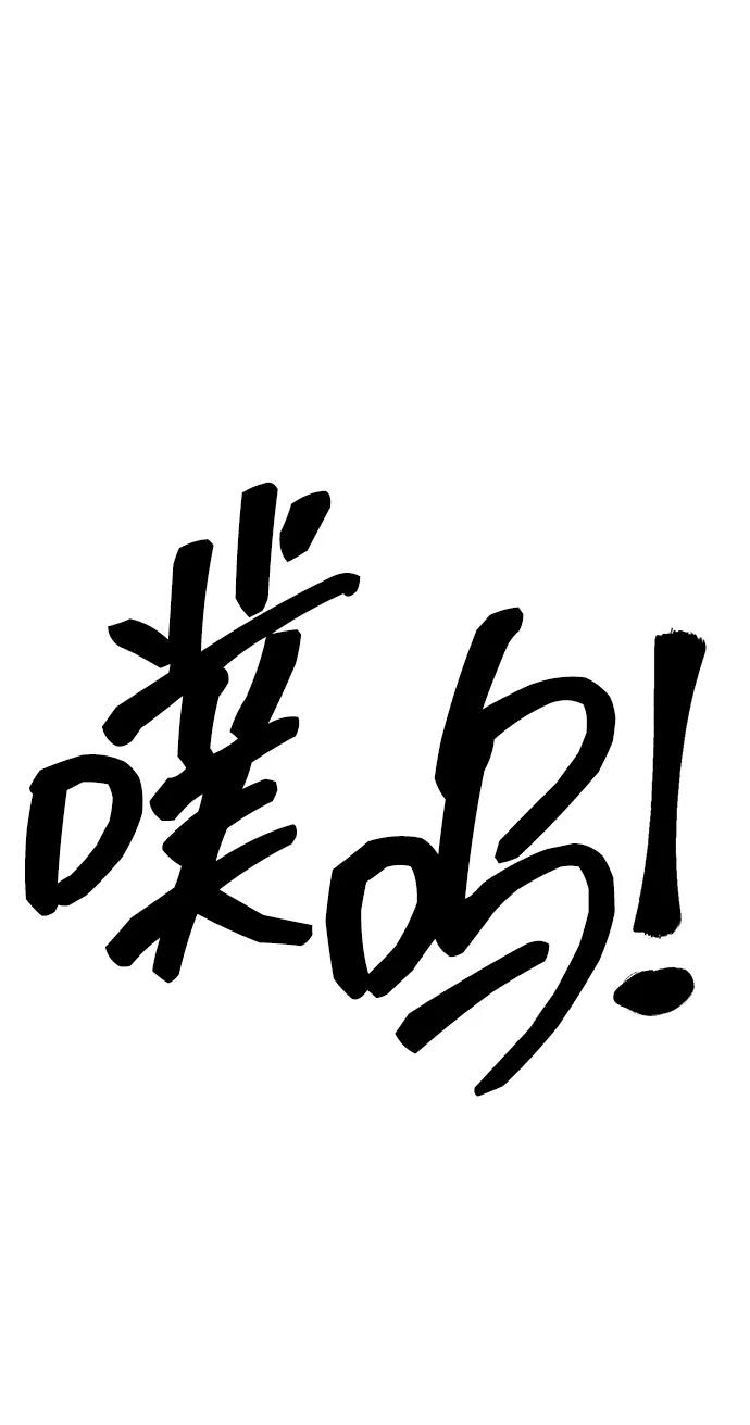 《无限升级in武林》[第124话] 两仪心功 第三章 无极超我阵 第116页