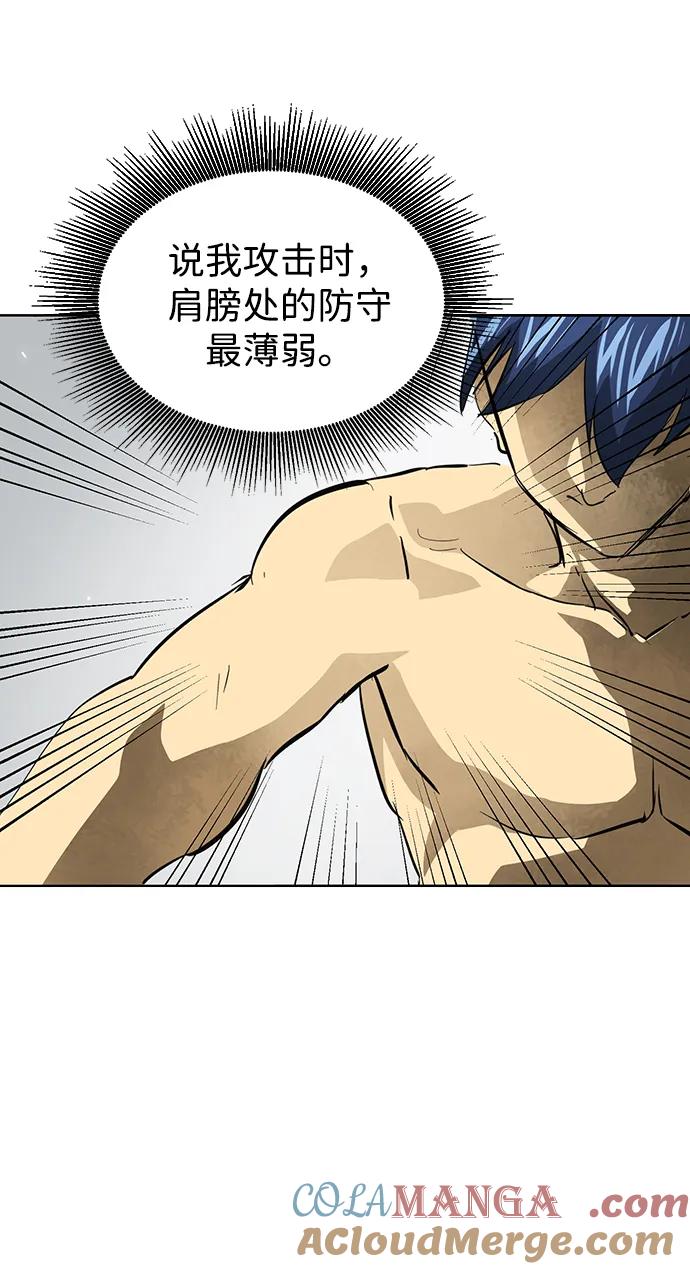 《无限升级in武林》[第124话] 两仪心功 第三章 无极超我阵 第105页