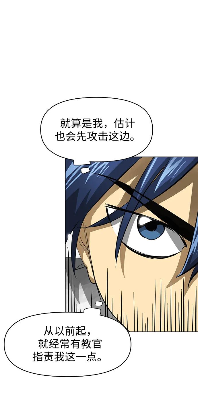 《无限升级in武林》[第124话] 两仪心功 第三章 无极超我阵 第104页