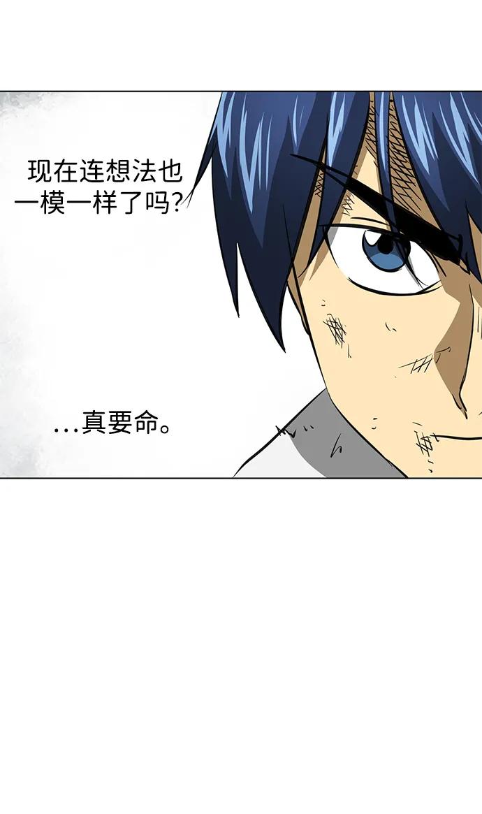 《无限升级in武林》[第124话] 两仪心功 第三章 无极超我阵 第90页