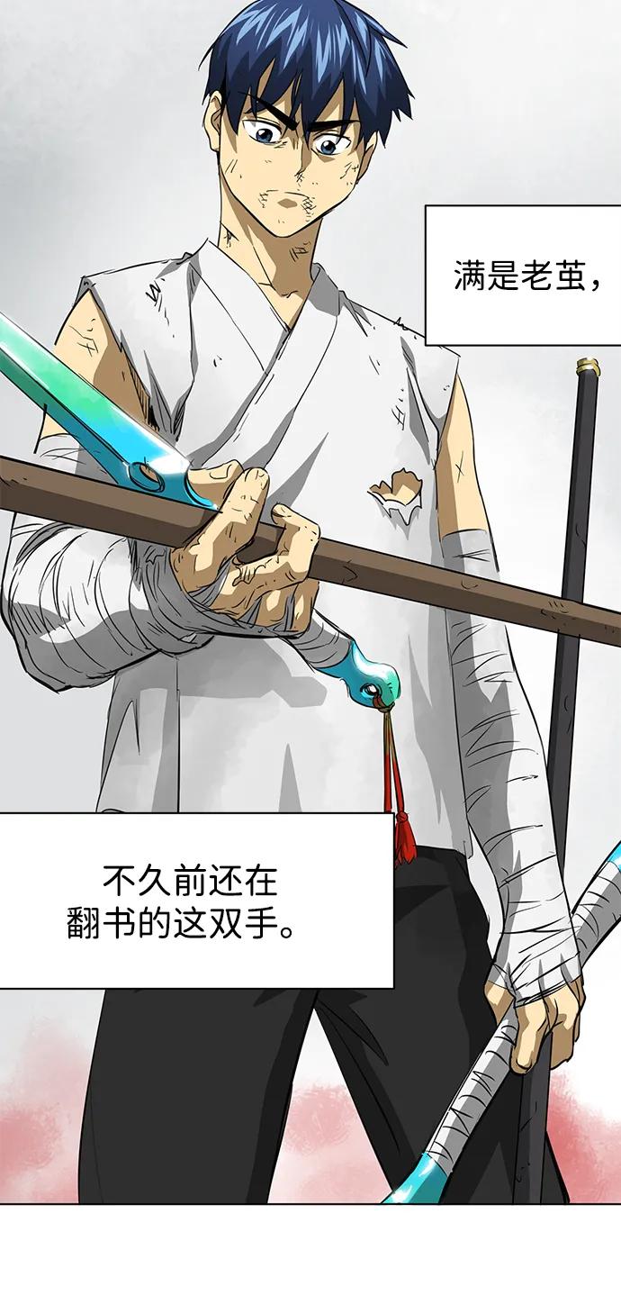 《无限升级in武林》[第124话] 两仪心功 第三章 无极超我阵 第98页