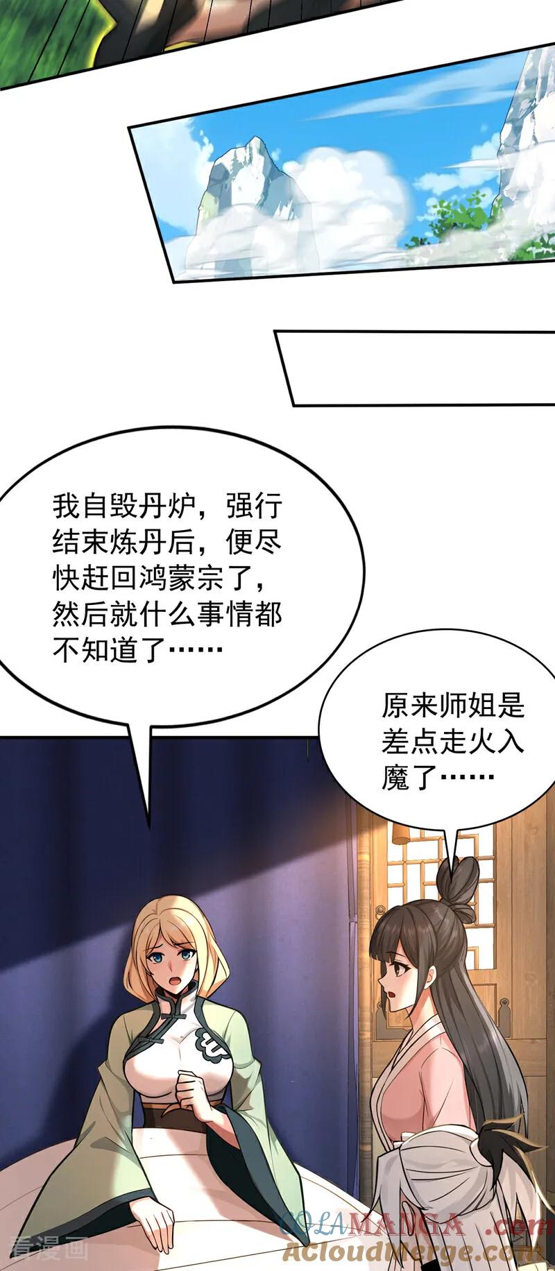 弟子修炼，我躺平！ 第182话 丧家之犬 第7页