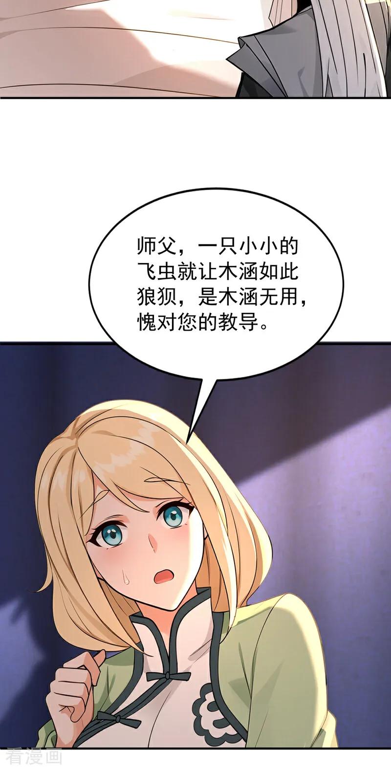 弟子修炼，我躺平！ 第182话 丧家之犬 第8页
