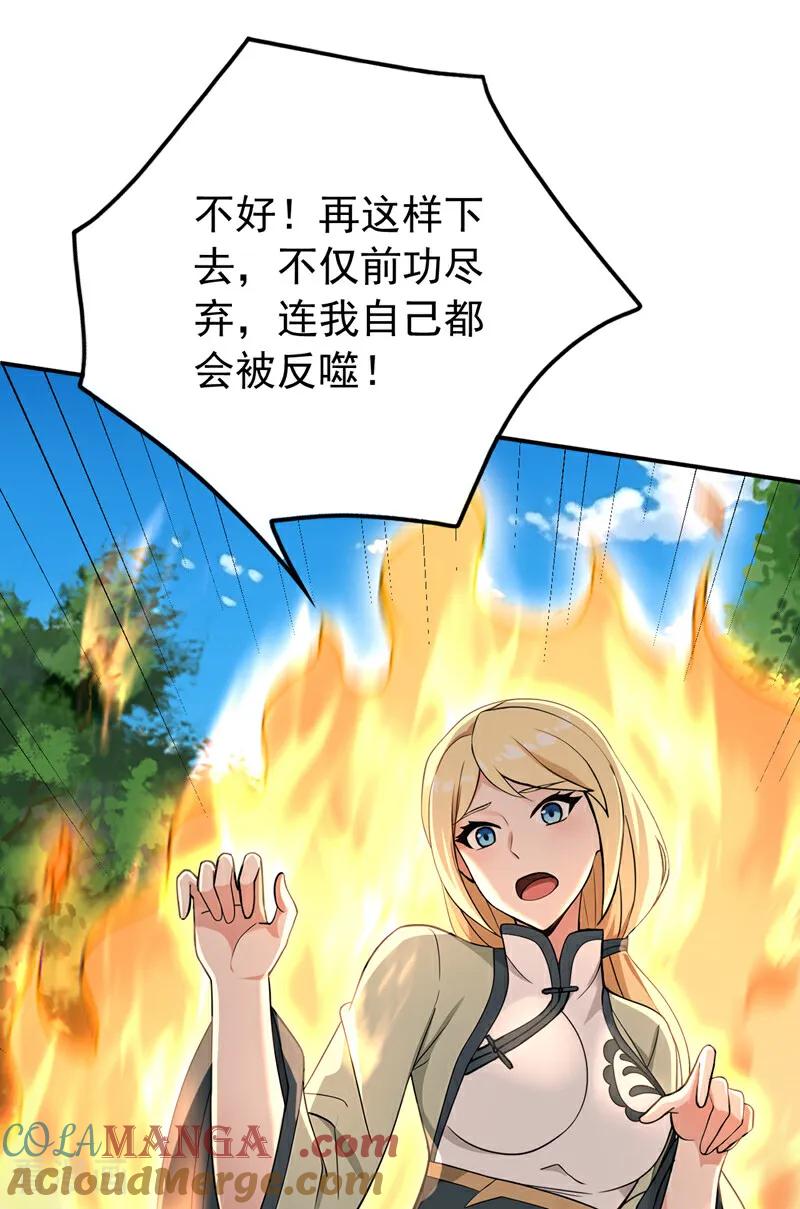 弟子修炼，我躺平！ 第182话 丧家之犬 第3页