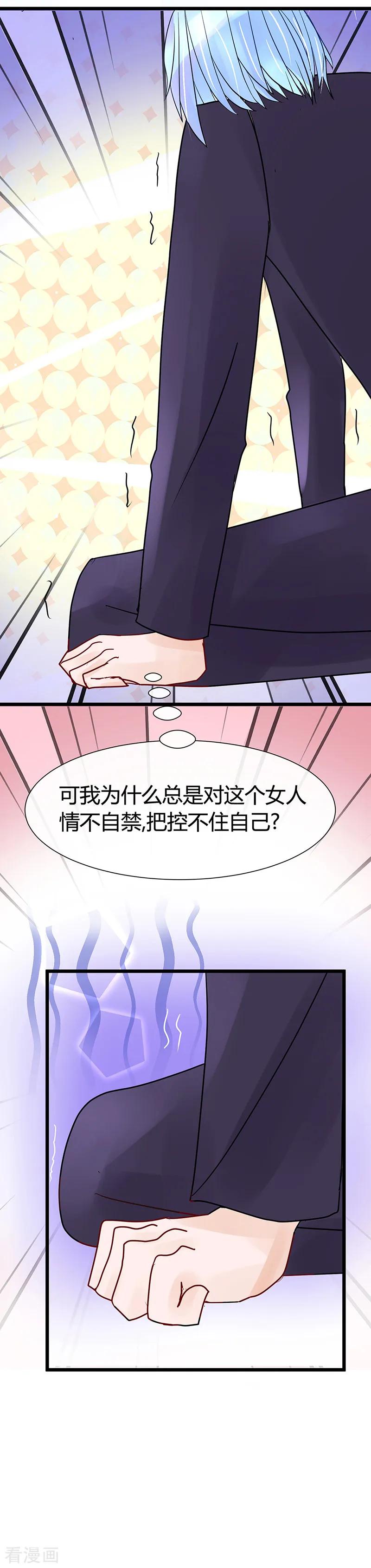 《梦无岸第1季》第18话 还要硬来_! 第14页