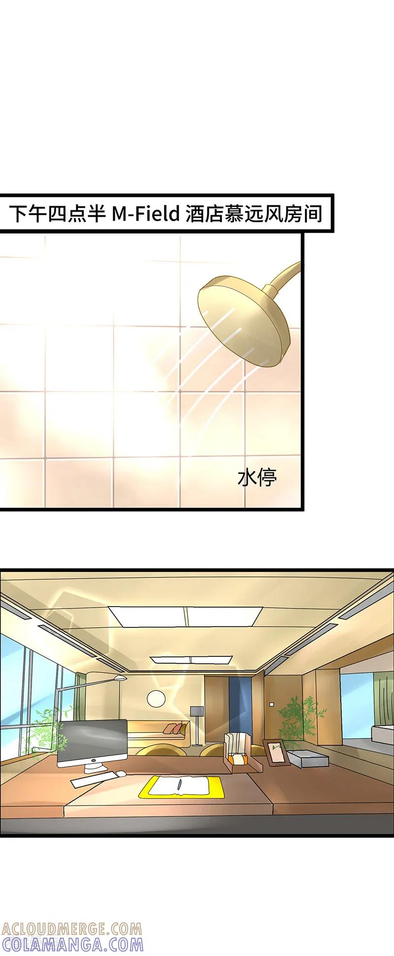 《梦无岸第1季》第18话 还要硬来_! 第15页