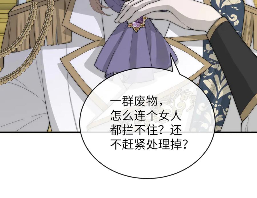 《罗斯玛丽的苏醒》01 深夜来访的公主 第108页