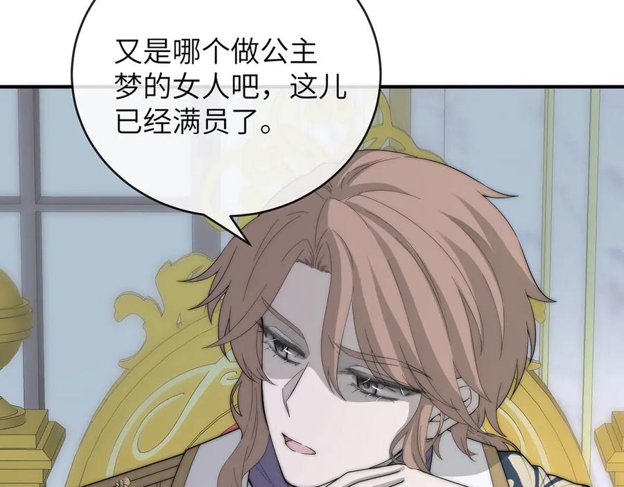 《罗斯玛丽的苏醒》01 深夜来访的公主 第107页