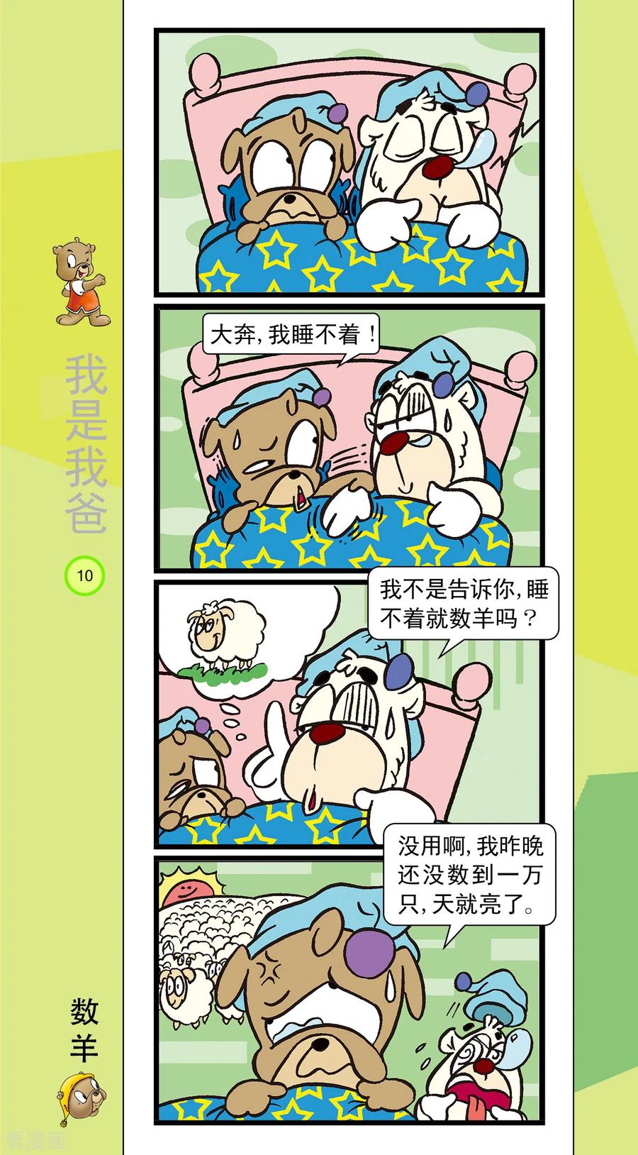 虹猫蓝兔笑画嘉年华 第22话 第8页