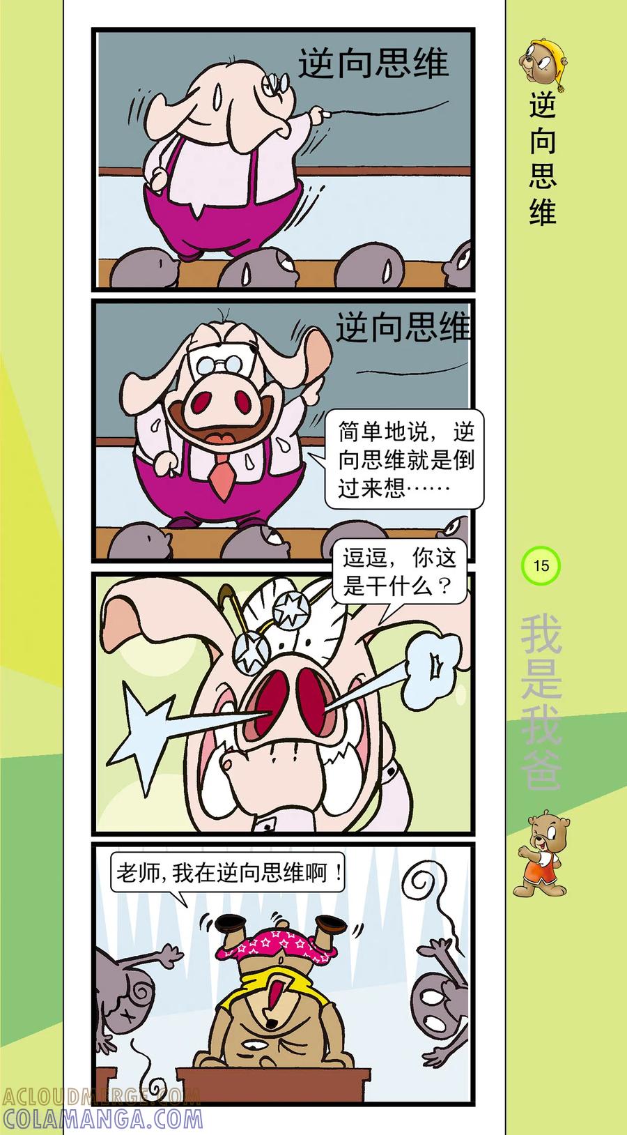虹猫蓝兔笑画嘉年华 第22话 第13页