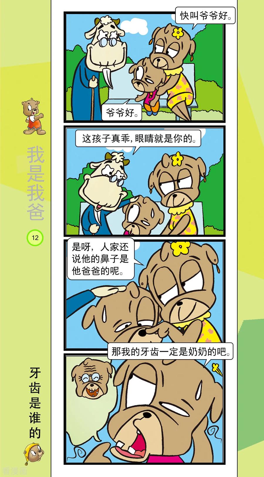 虹猫蓝兔笑画嘉年华 第22话 第10页