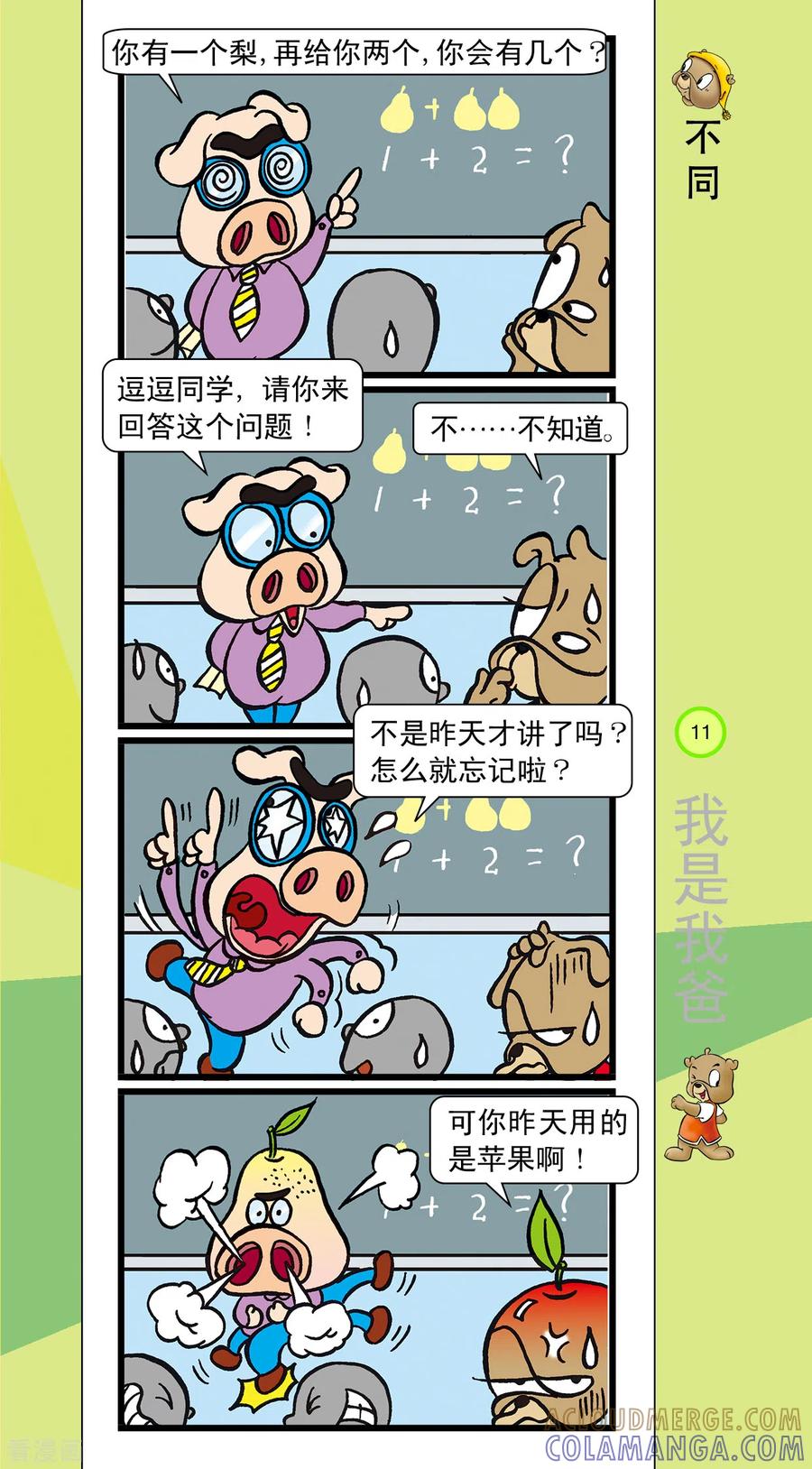 虹猫蓝兔笑画嘉年华 第22话 第9页