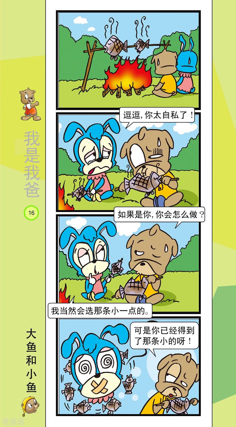 虹猫蓝兔笑画嘉年华 第22话 第14页