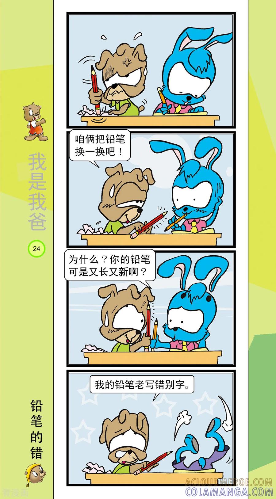 虹猫蓝兔笑画嘉年华 第23话 第7页