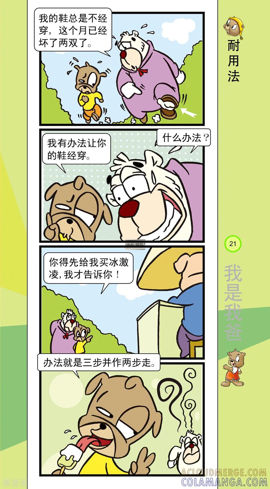 虹猫蓝兔笑画嘉年华 第23话 第4页