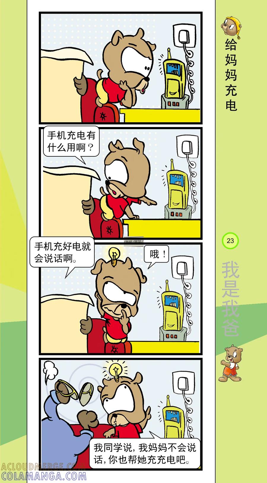 虹猫蓝兔笑画嘉年华 第23话 第6页