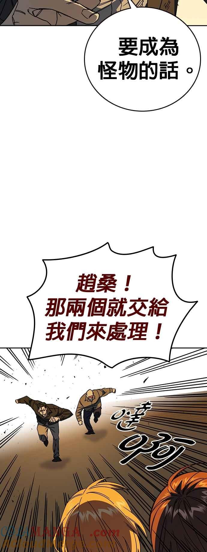 《痞子学霸》[第三季] 第38话 基准点 第52页