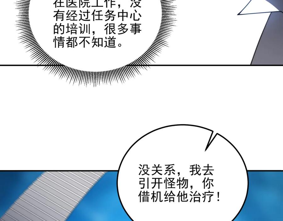 《我在末世给别人升级》第38话 齐琪加入组队 第172页