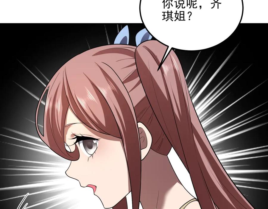 《我在末世给别人升级》第38话 齐琪加入组队 第120页