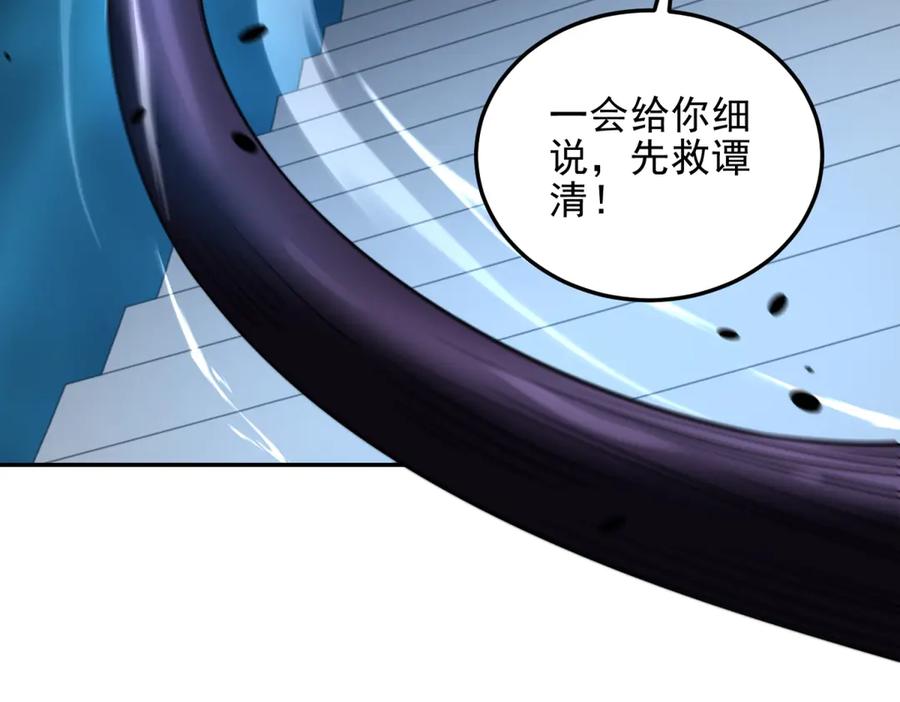 《我在末世给别人升级》第38话 齐琪加入组队 第167页