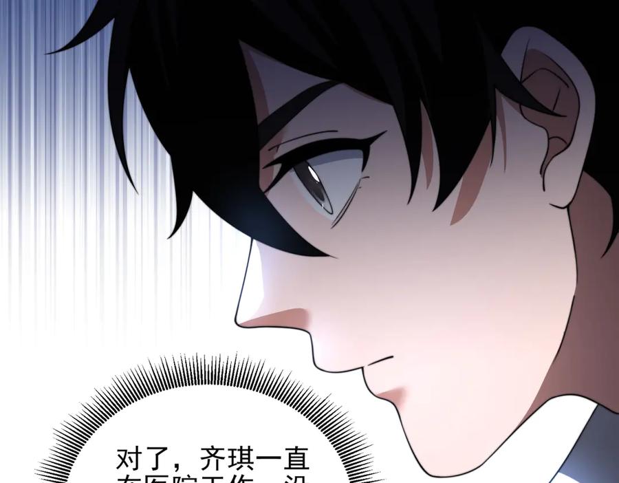 《我在末世给别人升级》第38话 齐琪加入组队 第171页