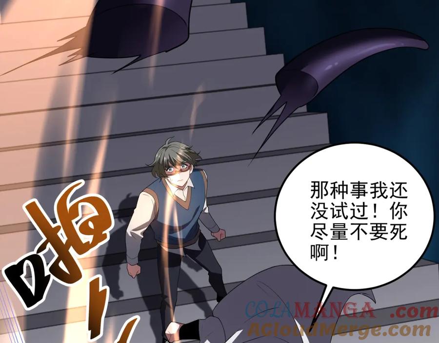 《我在末世给别人升级》第38话 齐琪加入组队 第113页