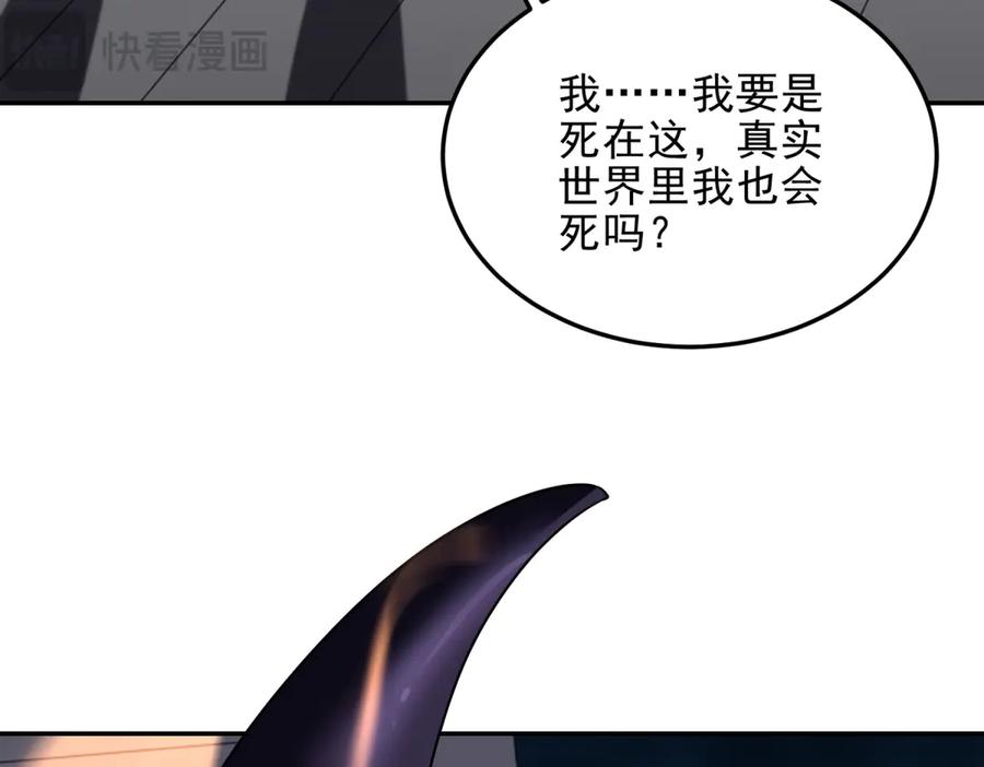 《我在末世给别人升级》第38话 齐琪加入组队 第112页