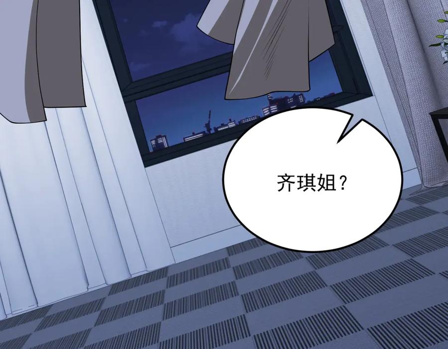 《我在末世给别人升级》第38话 齐琪加入组队 第123页