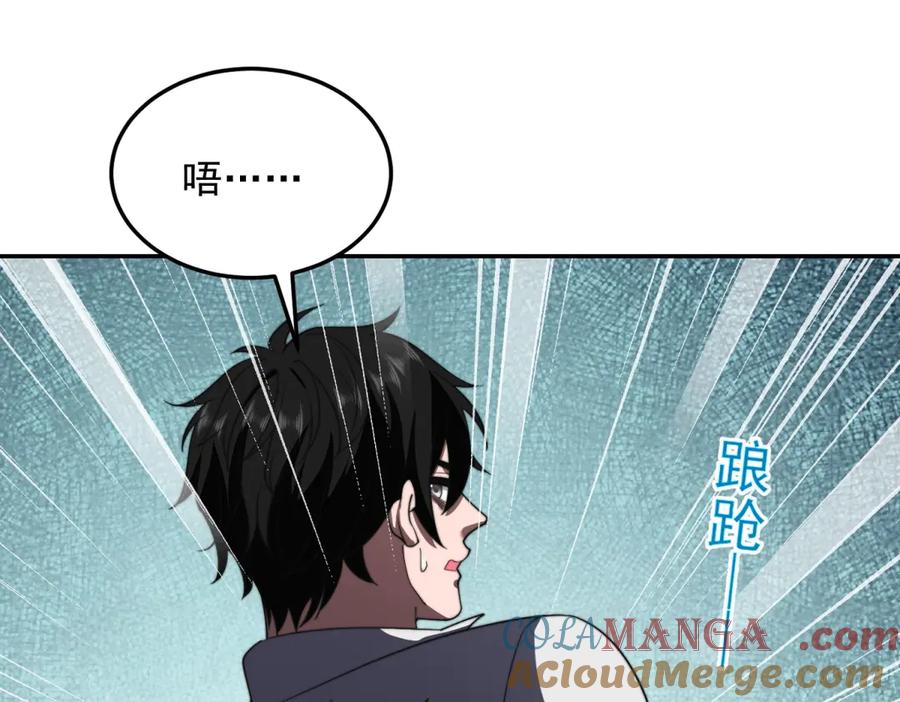 《我在末世给别人升级》第38话 齐琪加入组队 第145页